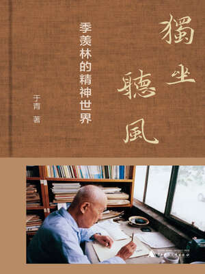 cover image of PURA 独坐听风